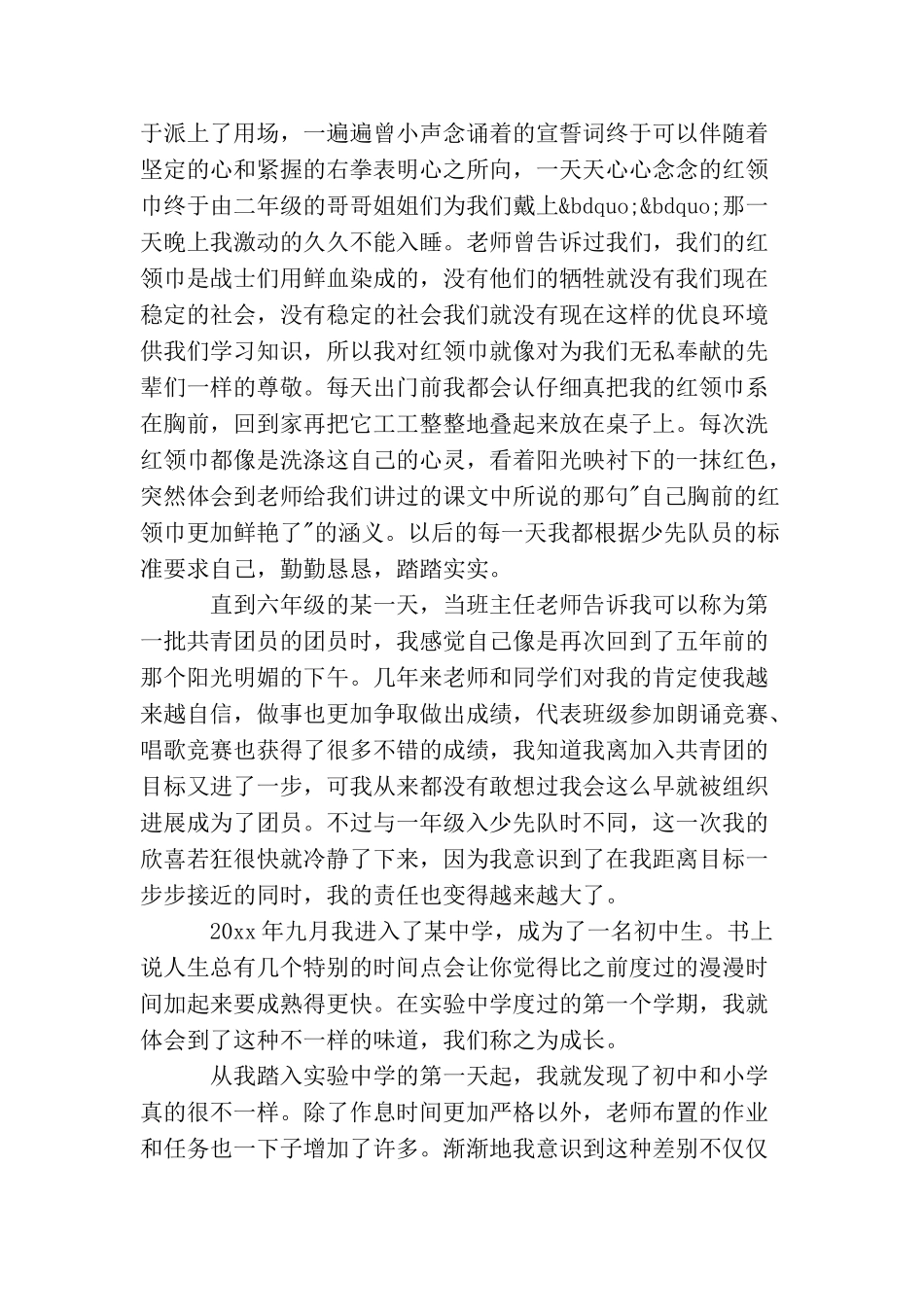 2025年入党自传范文入党6篇_第3页