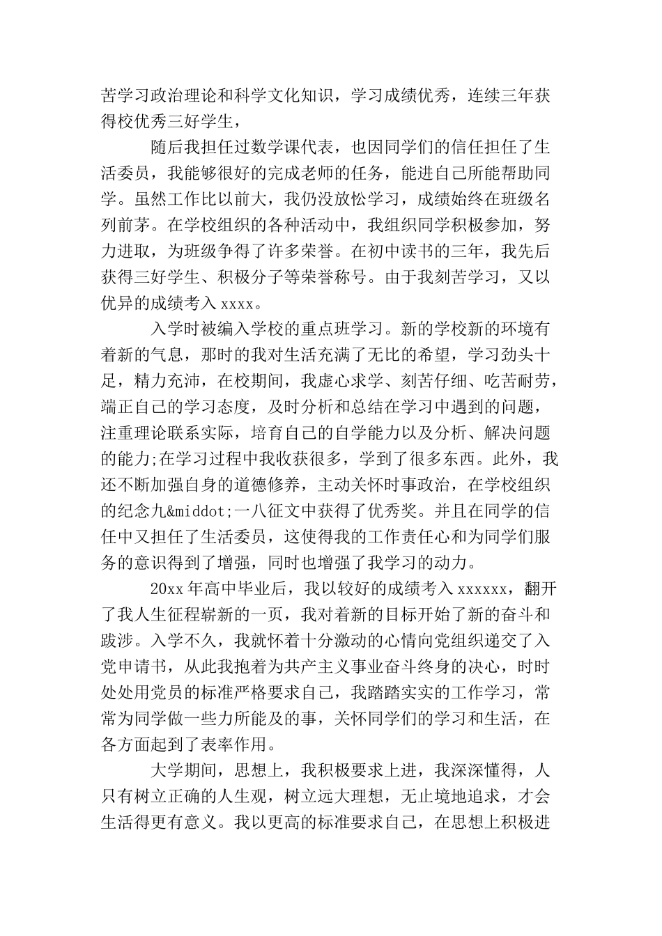 2025年入党自传范文精选_第2页