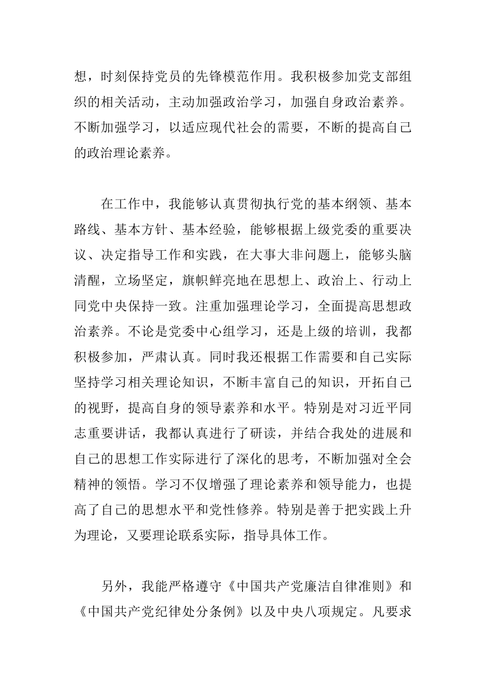 2025年入党积极分子思想汇报范文精选_第2页