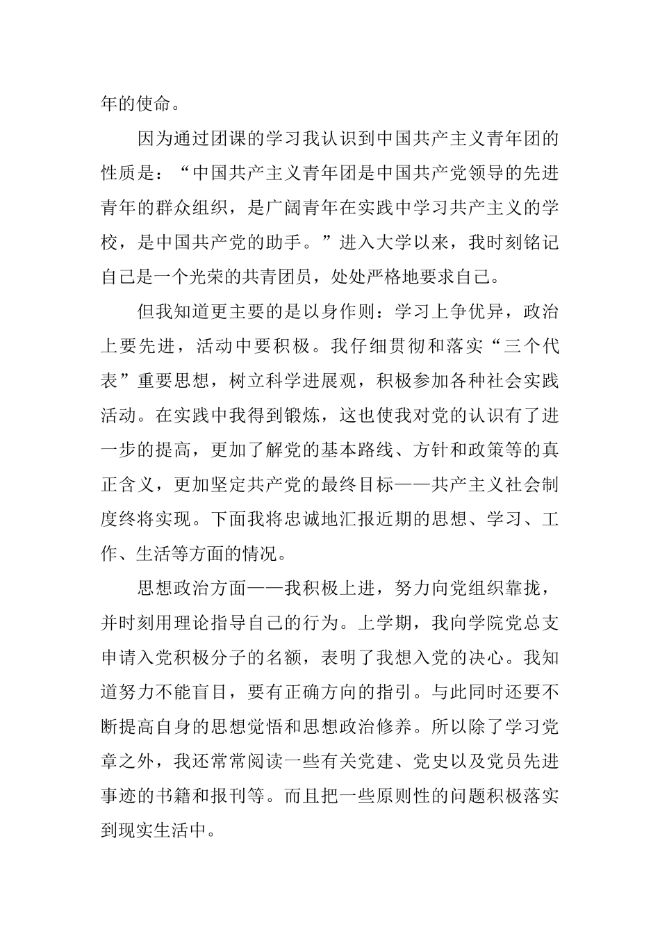 2025年入党自我鉴定800字_第3页