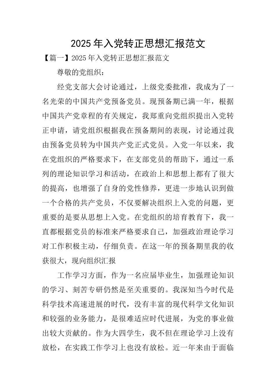 2025年入党转正思想汇报范文_第1页