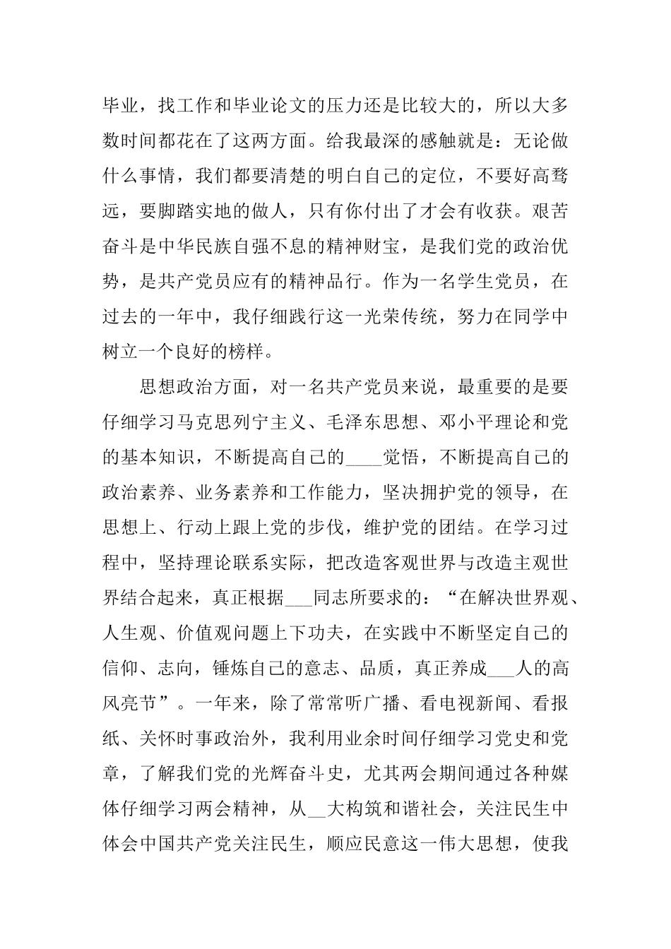 2025年入党转正思想汇报范文_第2页