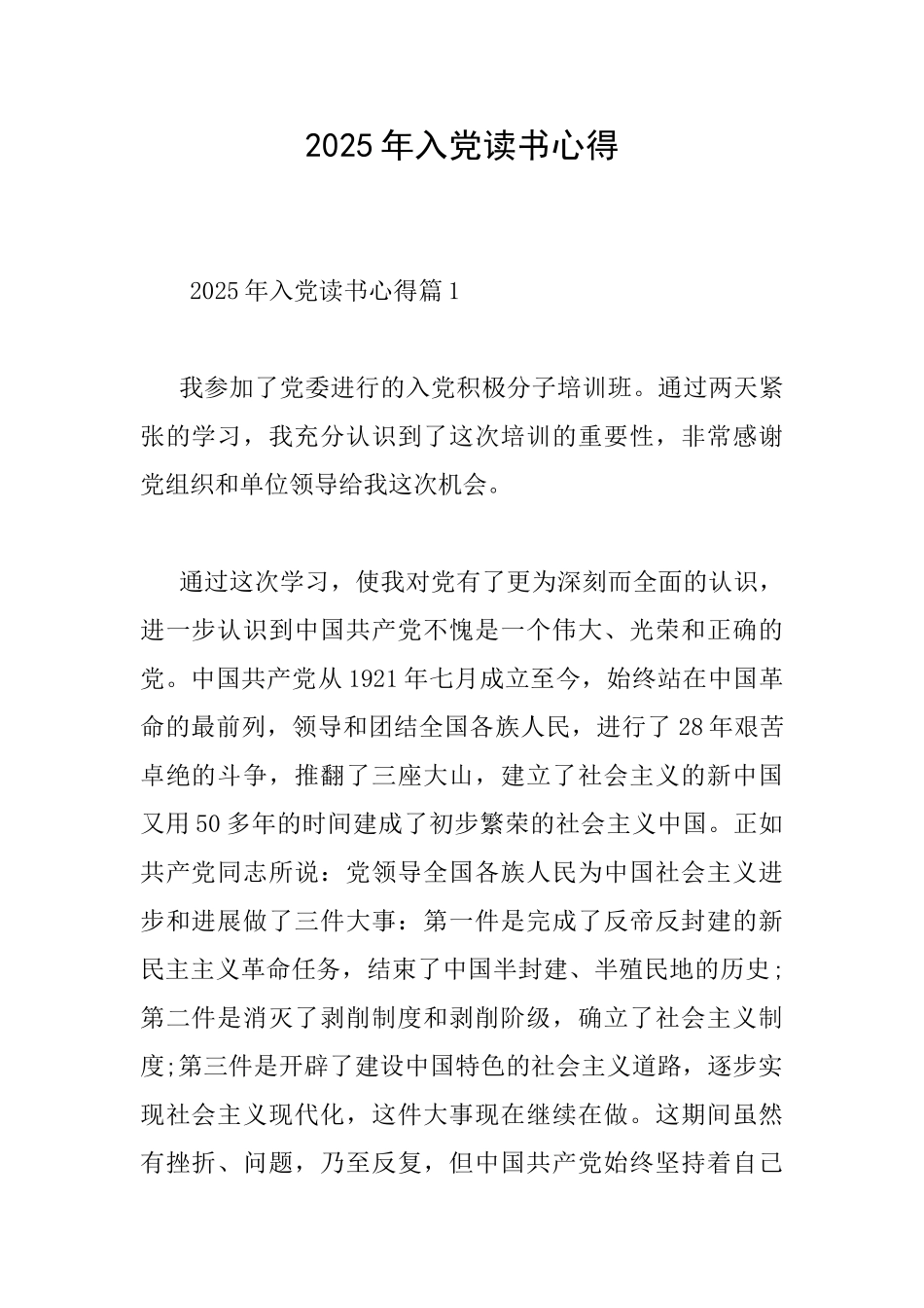 2025年入党读书心得_第1页