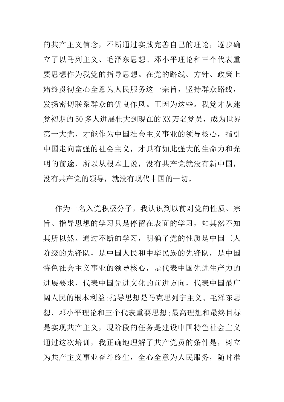 2025年入党读书心得_第2页