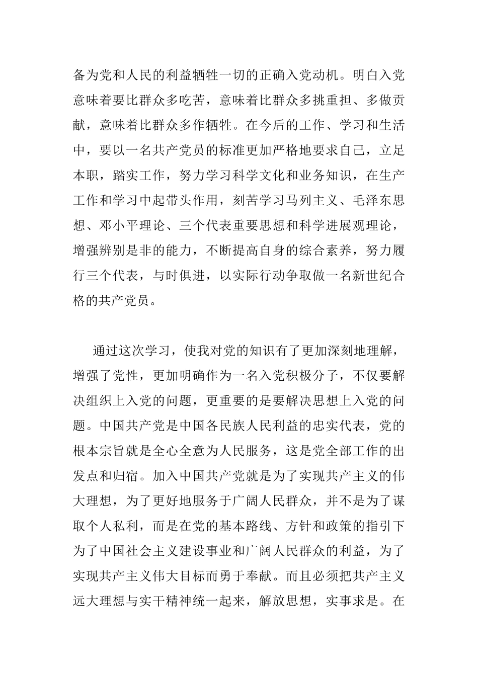 2025年入党读书心得_第3页