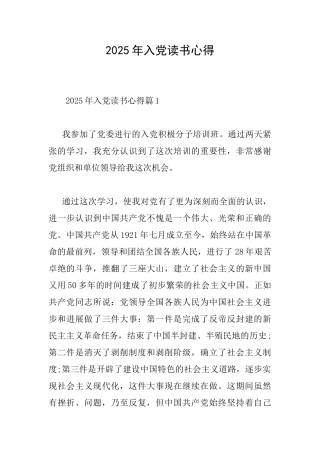 2025年入党读书心得