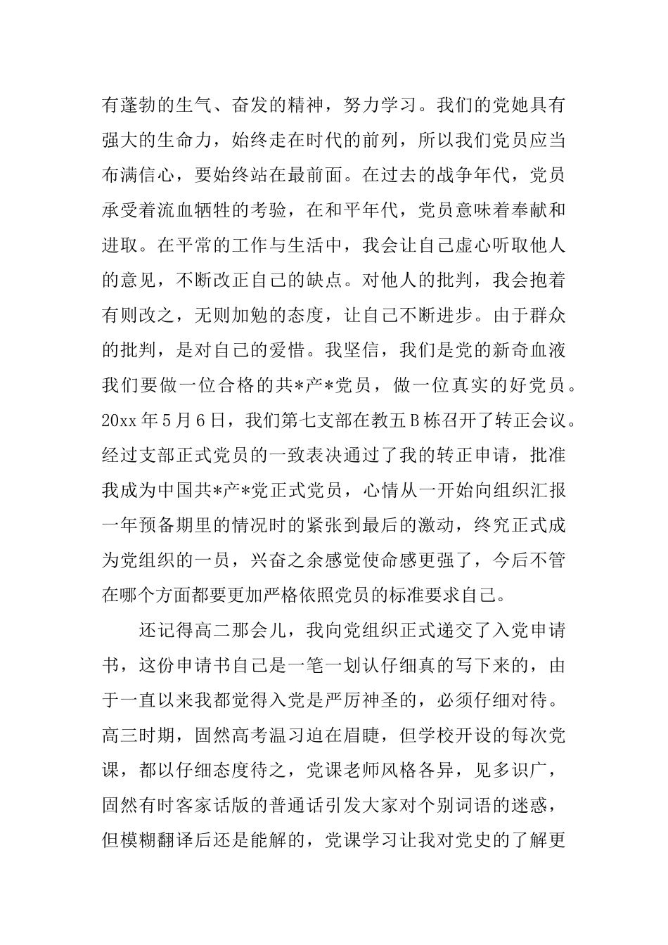 2025年入党转正小结范例_第2页