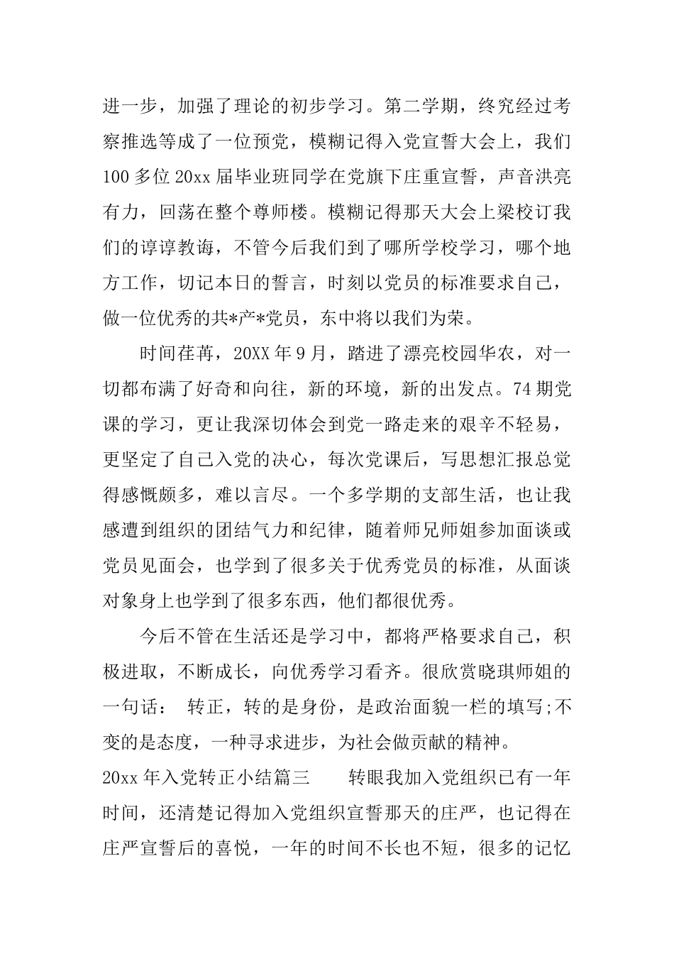 2025年入党转正小结范例_第3页