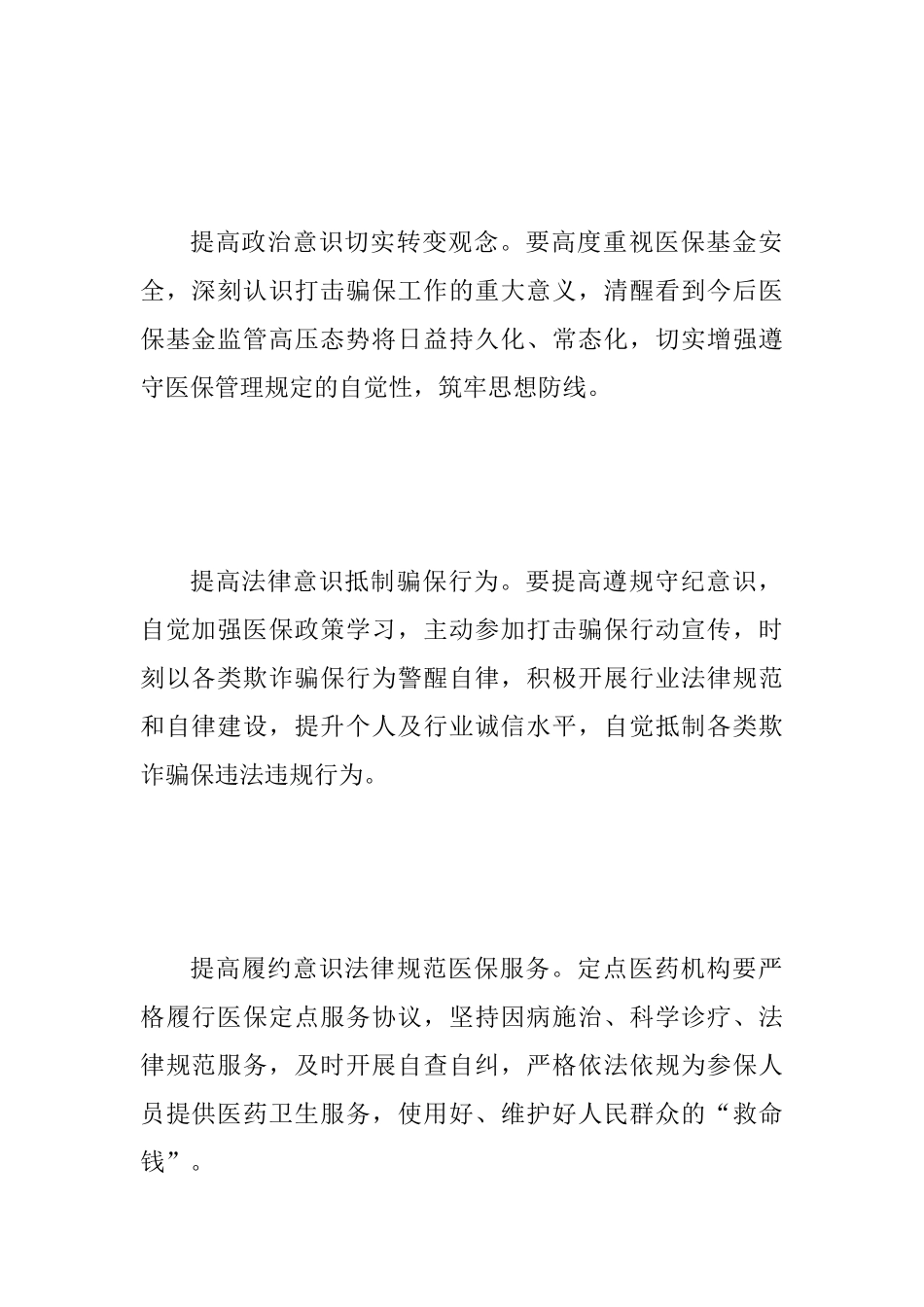 2025年全力打击欺诈骗保维护基金安全倡议书范文_第2页
