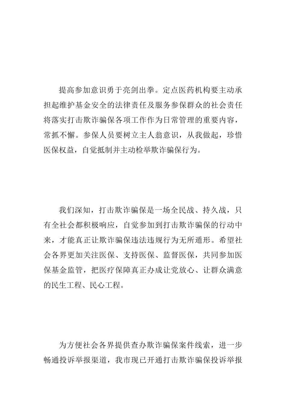 2025年全力打击欺诈骗保维护基金安全倡议书范文_第3页