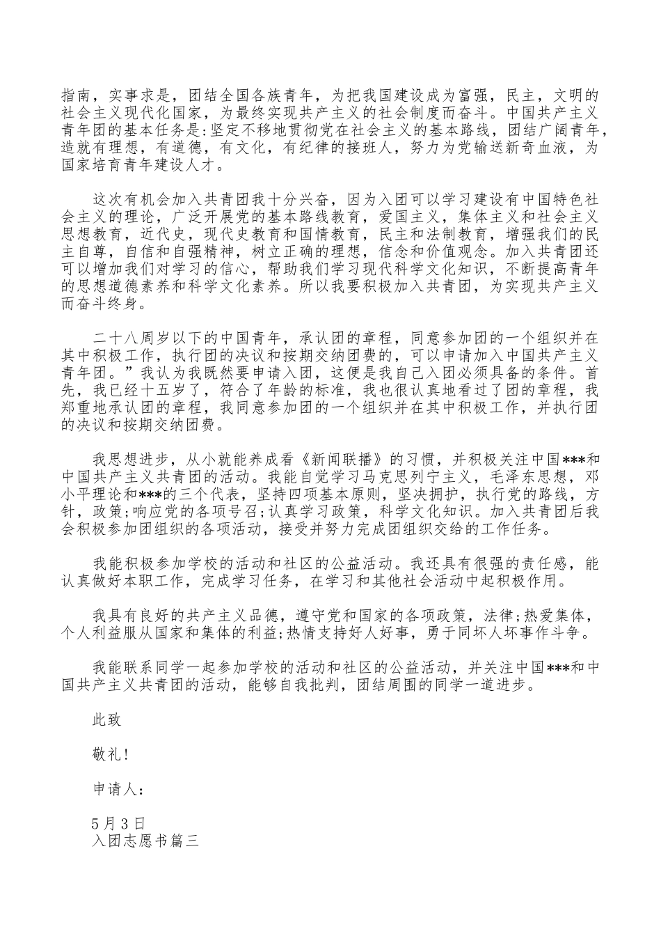 2025年入团志愿书表格范本_第2页