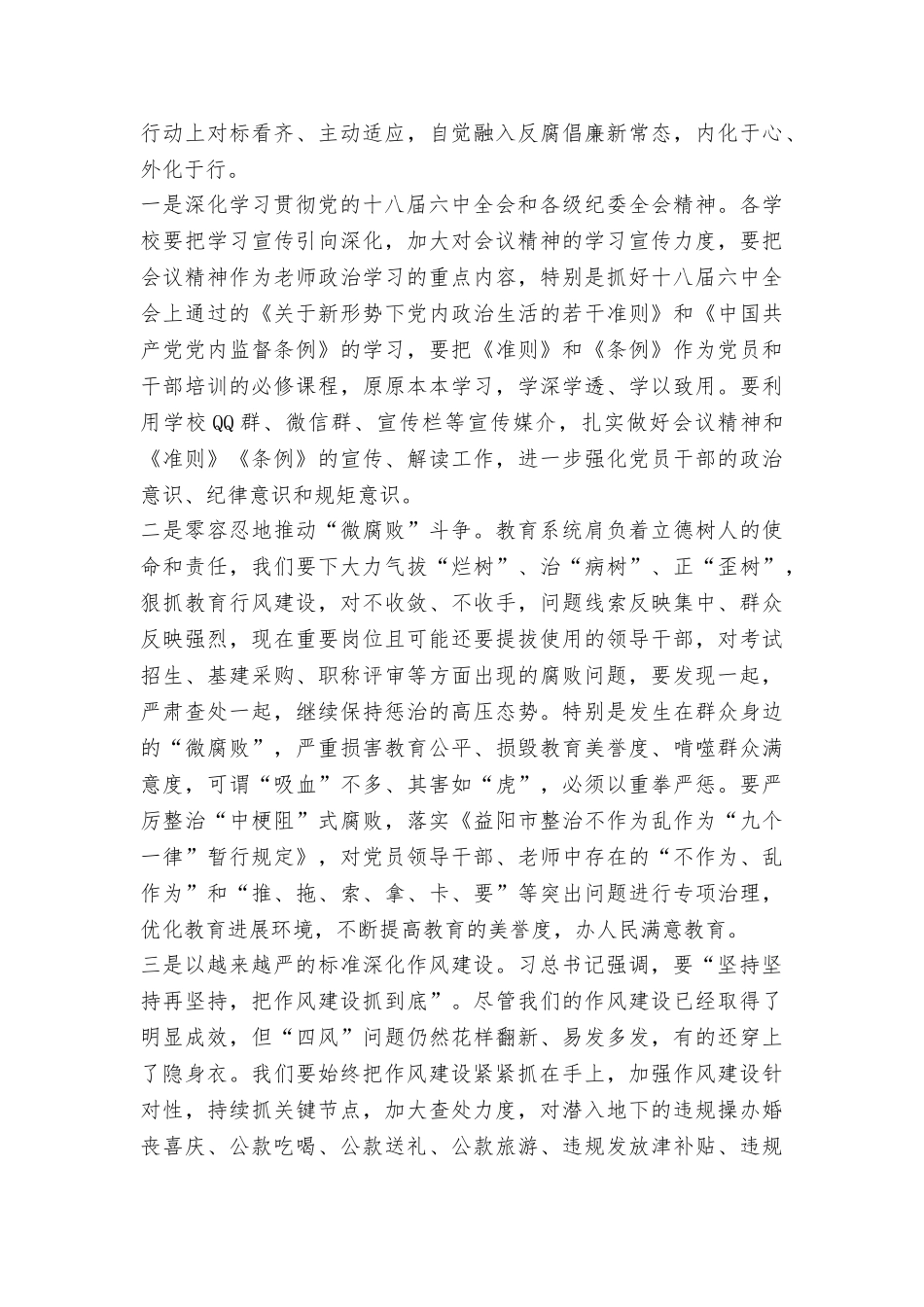 2025年全区教育系统党风廉政建设暨纪检监察工作会议讲话稿_第3页