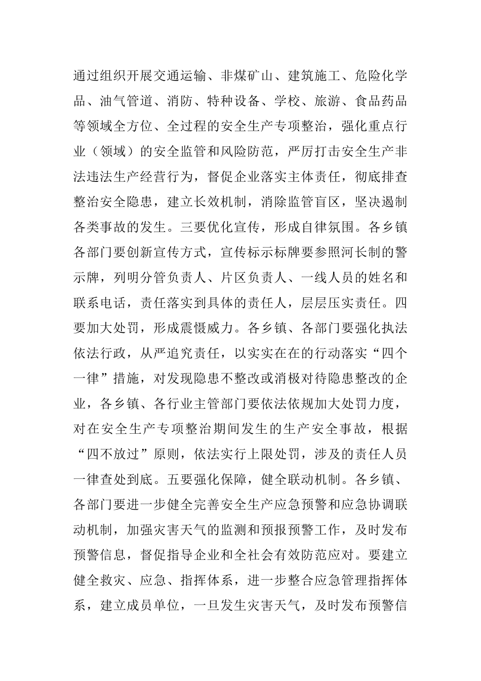 2025年全县安全生产专项整治工作部署会议讲话稿范文_第3页