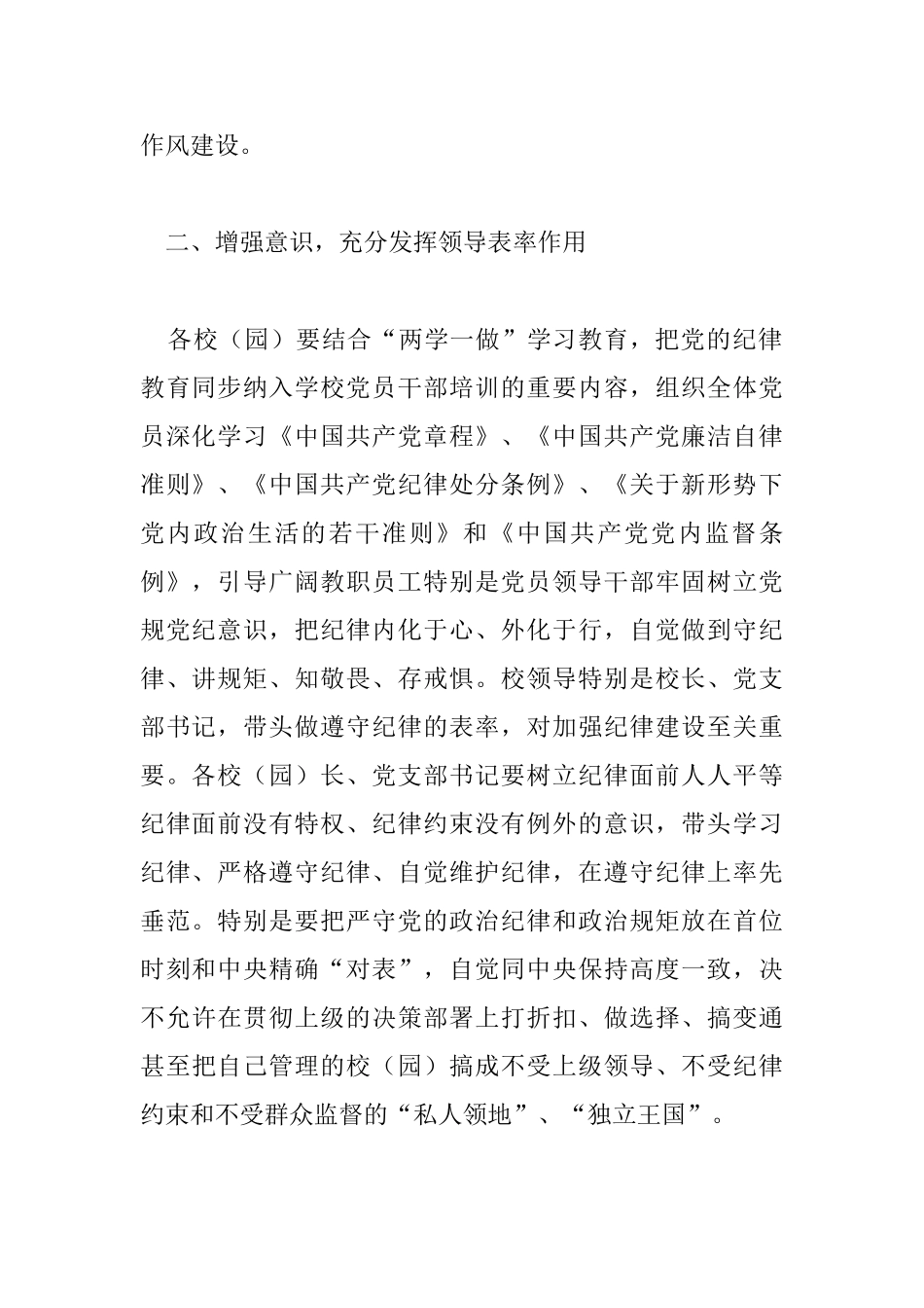 2025年全区教育系统党风廉政建设工作会议讲话稿_第2页