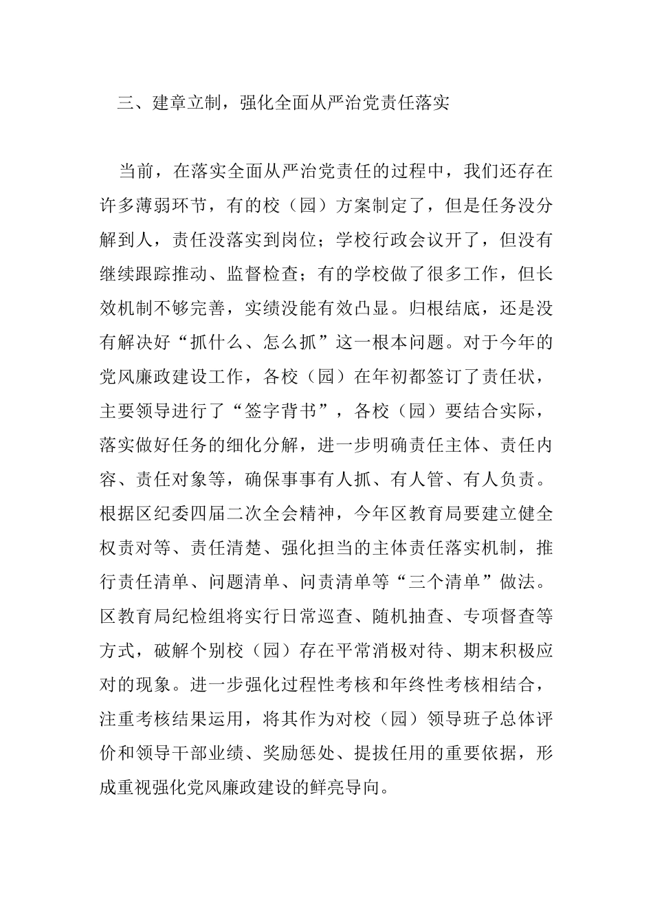 2025年全区教育系统党风廉政建设工作会议讲话稿_第3页