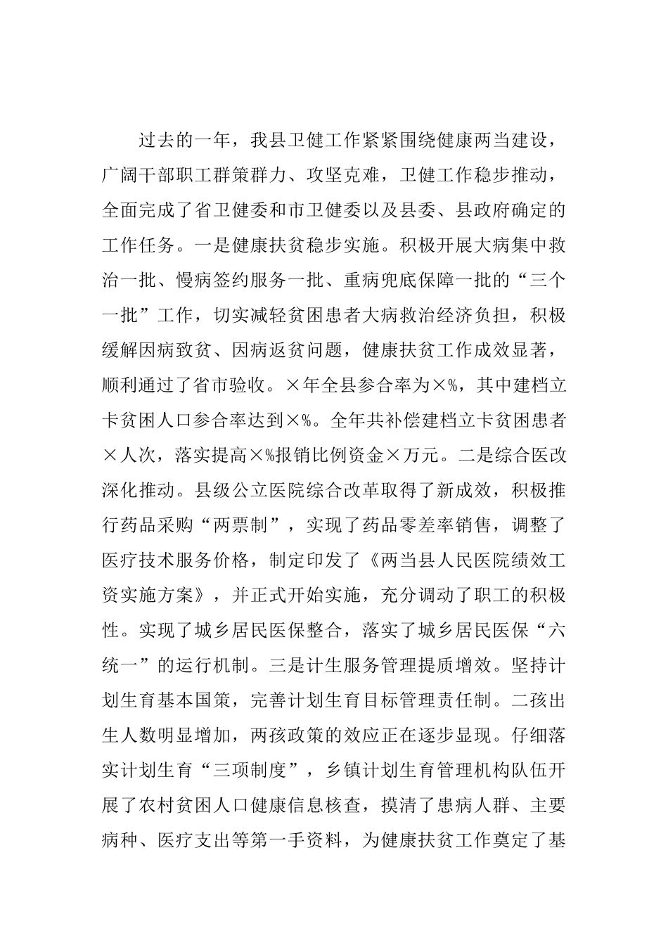 2025年全县卫健暨党风廉政建设工作总结报告_第2页