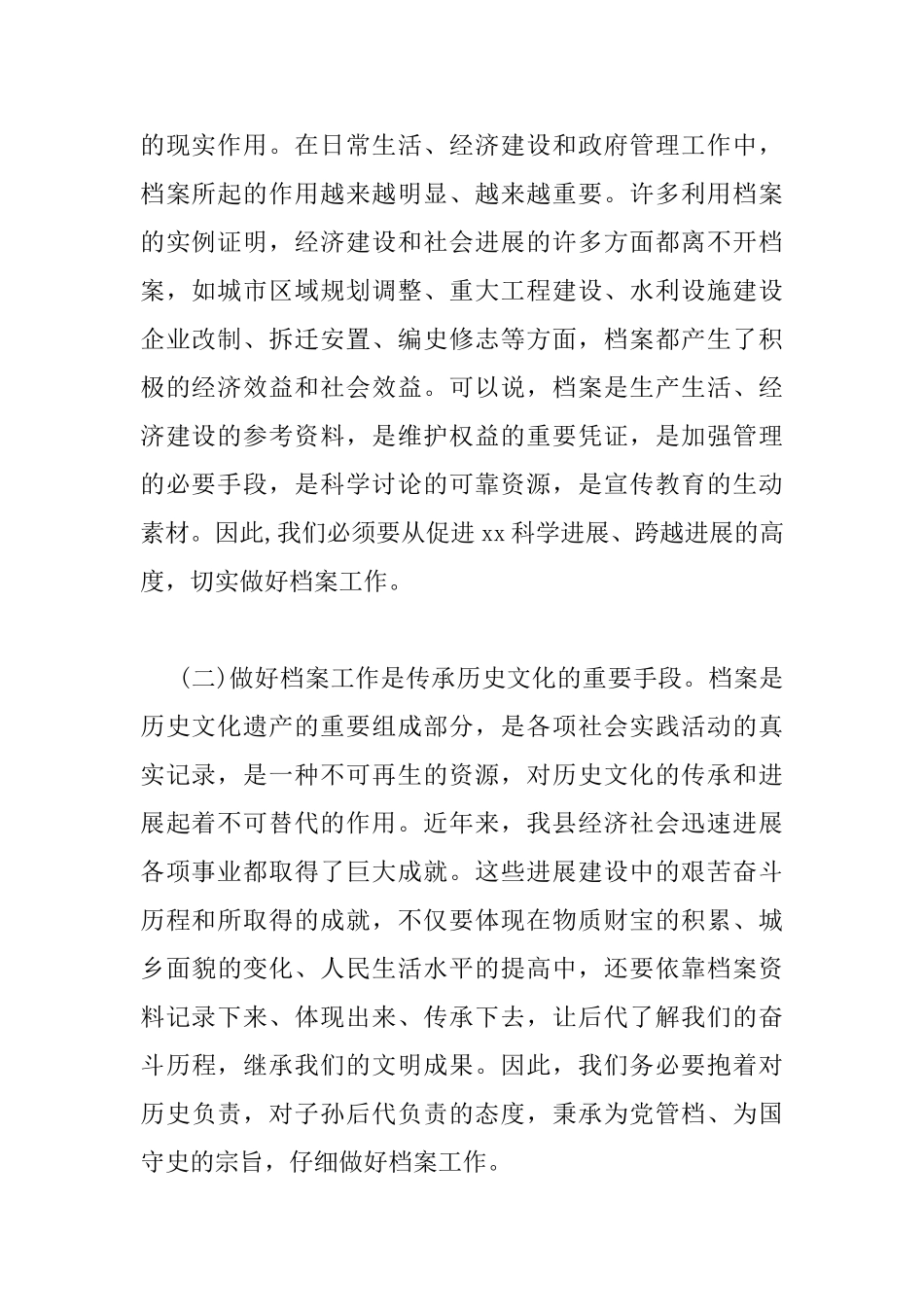 2025年全县档案工作会议讲话稿_第2页