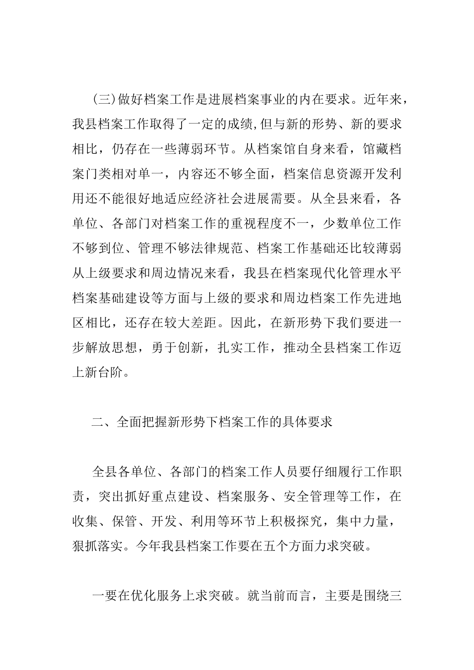 2025年全县档案工作会议讲话稿_第3页