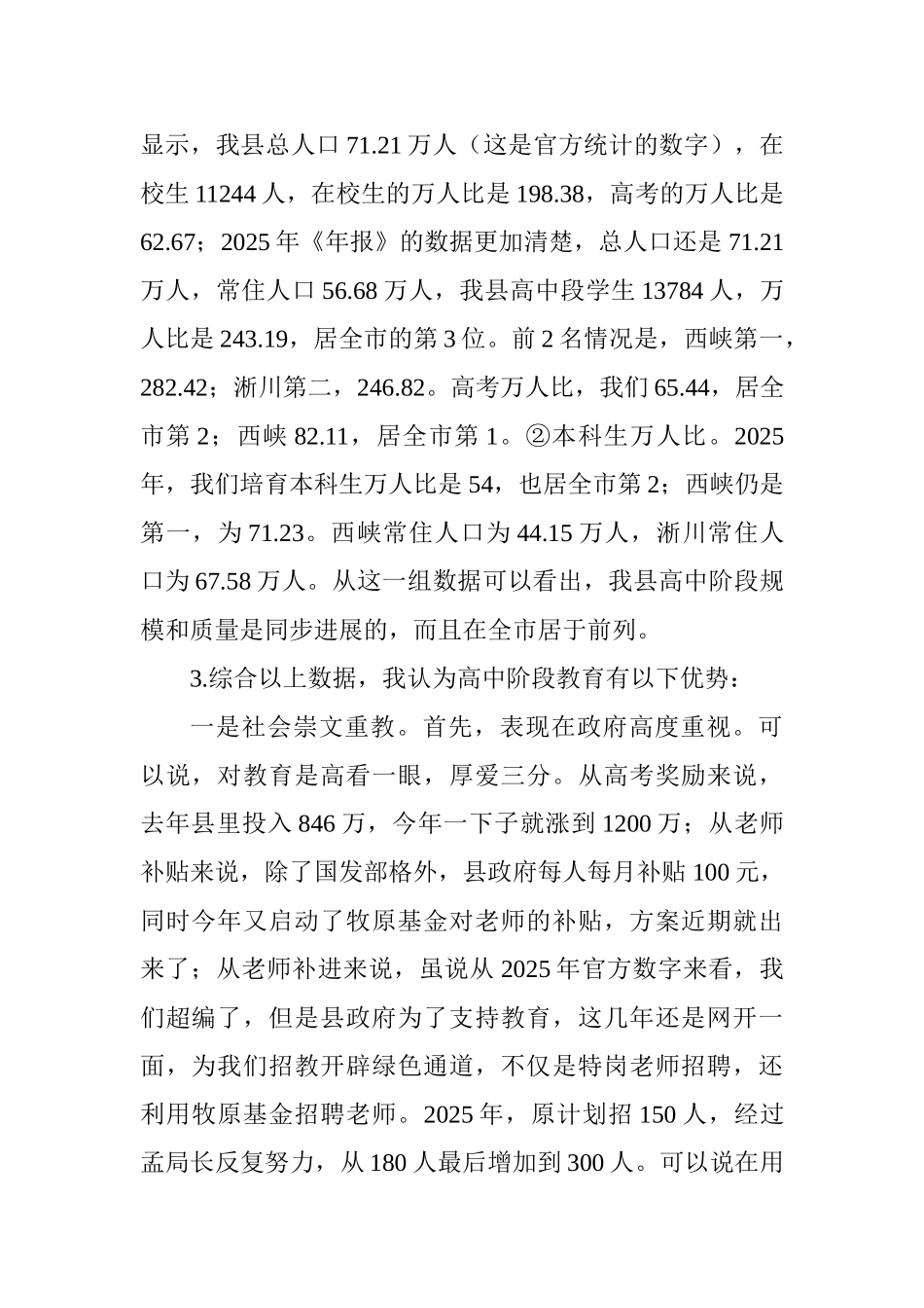 2025年全县高中教育教学工作会议讲话稿_第2页