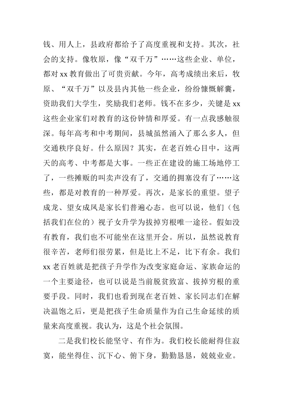 2025年全县高中教育教学工作会议讲话稿_第3页