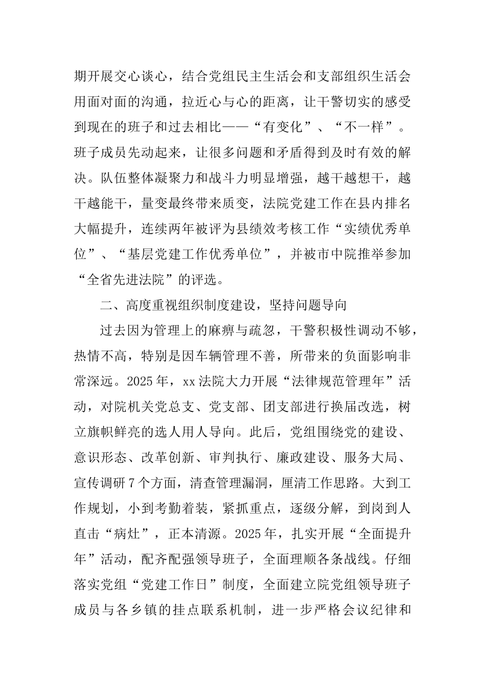 2025年全县组织工作座谈会发言材料与全县对标一流述职评议会讲话稿_第2页