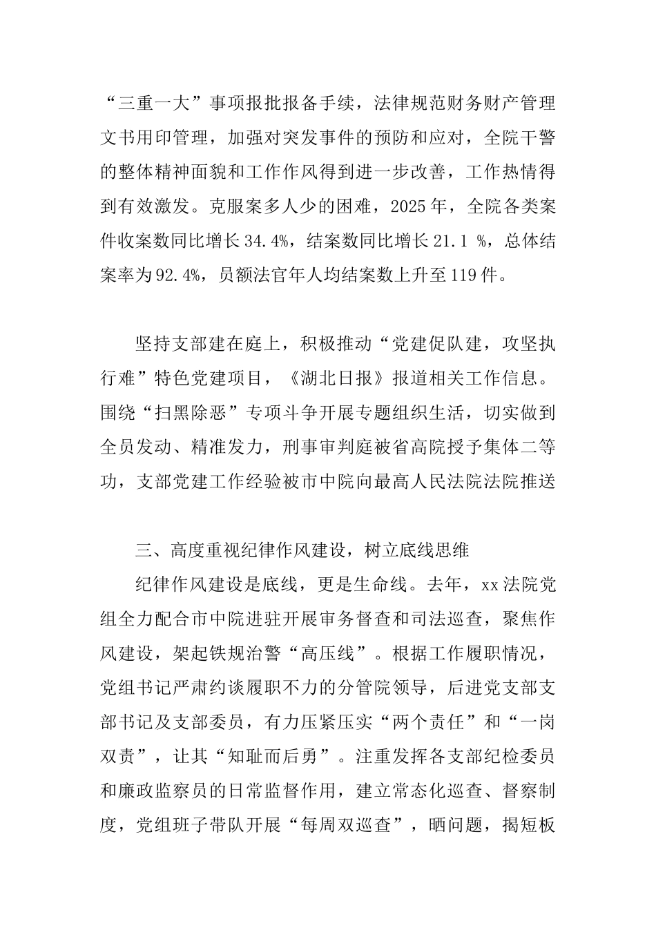 2025年全县组织工作座谈会发言材料与全县对标一流述职评议会讲话稿_第3页