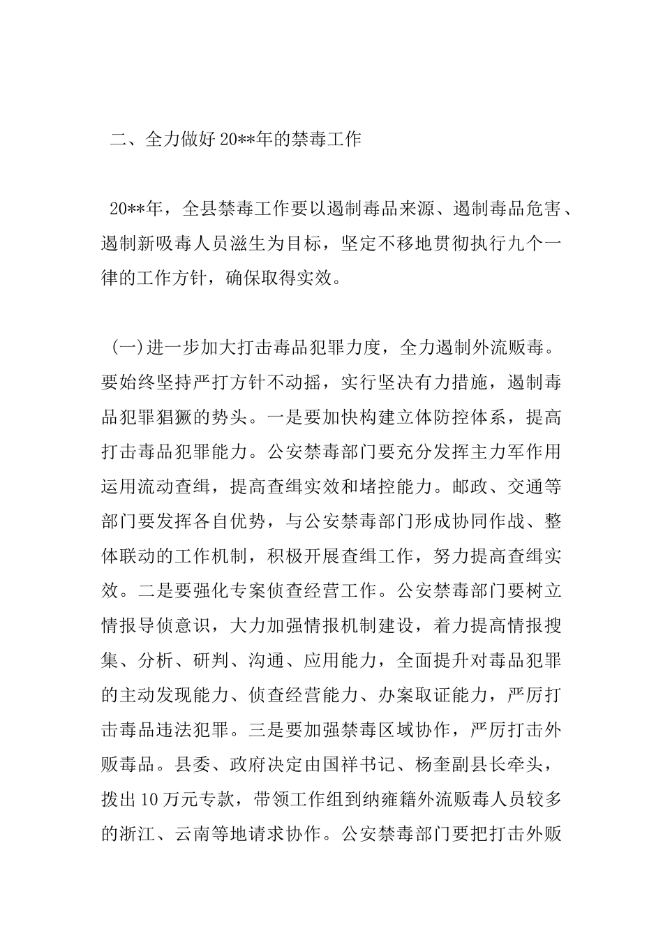 2025年全县禁毒工作会议上的讲话_第3页