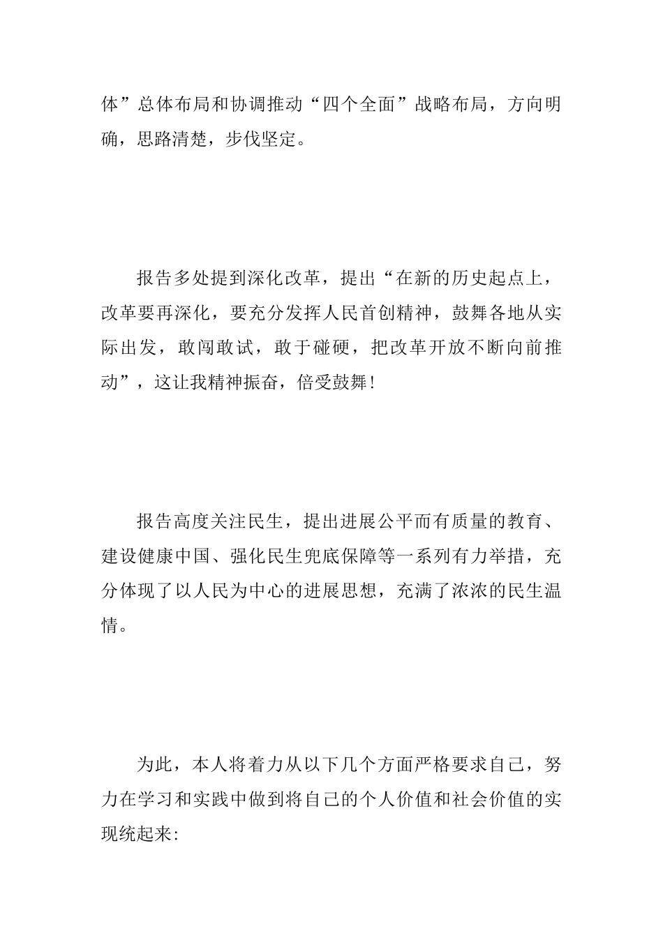 2025年全国“两会”精神心得体会范文二_第2页