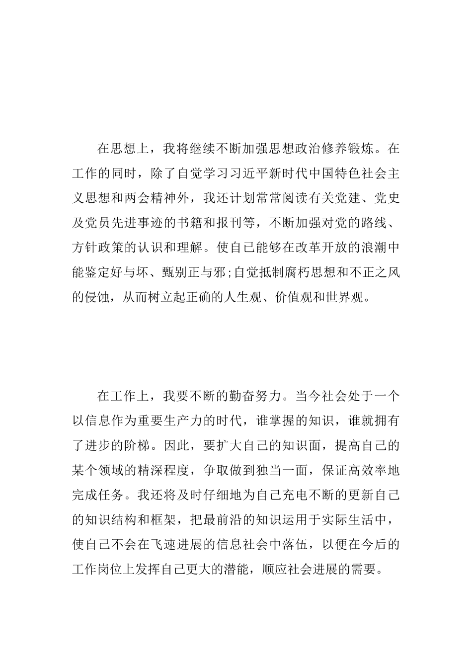 2025年全国“两会”精神心得体会范文二_第3页
