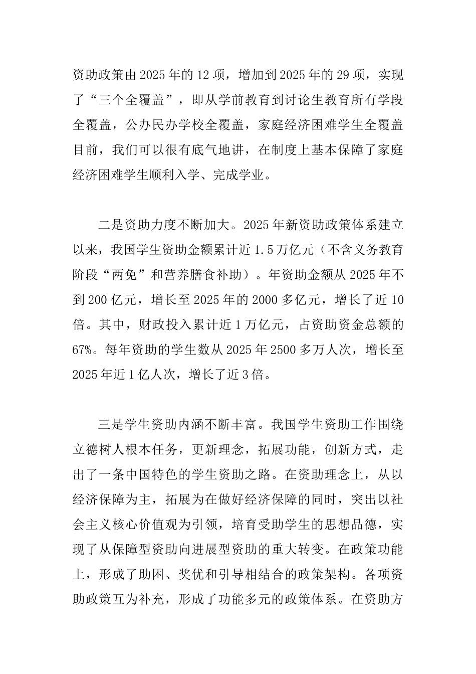 2025年全国学生资助工作会议讲话范文稿_第3页