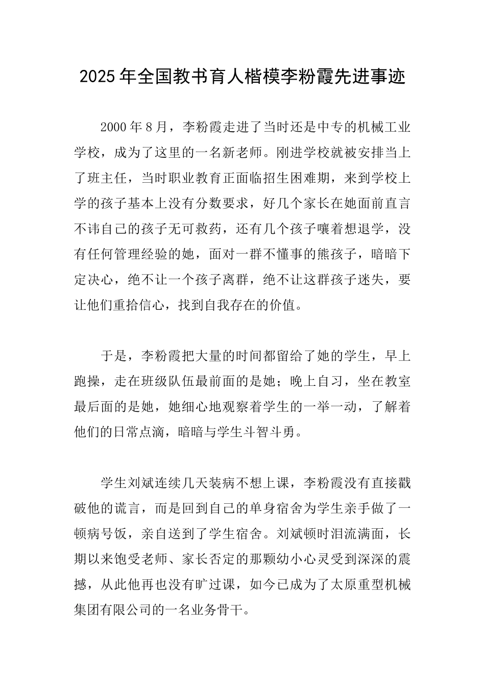 2025年全国教书育人楷模李粉霞先进事迹_第1页