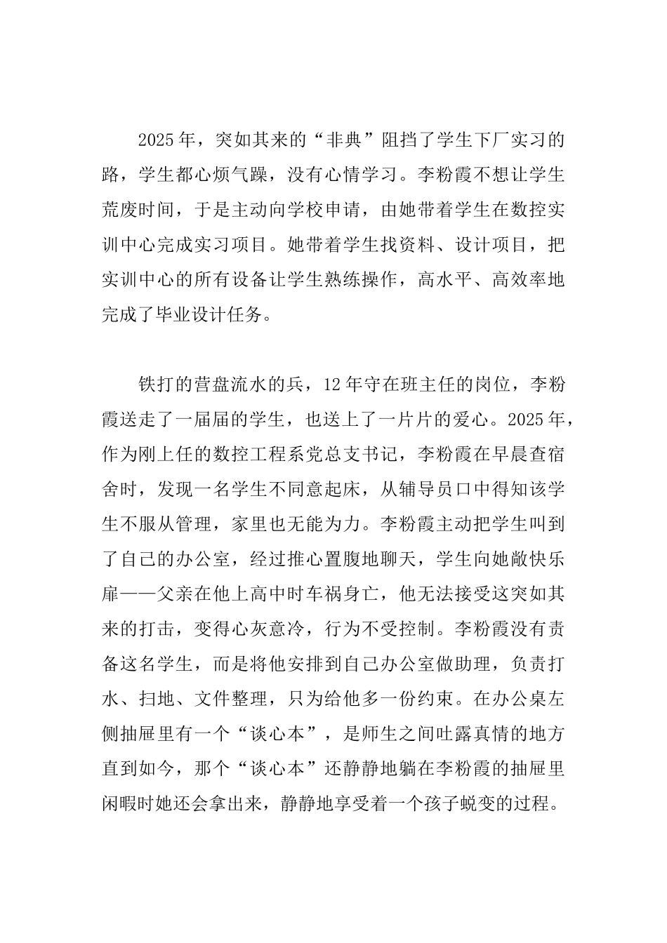 2025年全国教书育人楷模李粉霞先进事迹_第2页