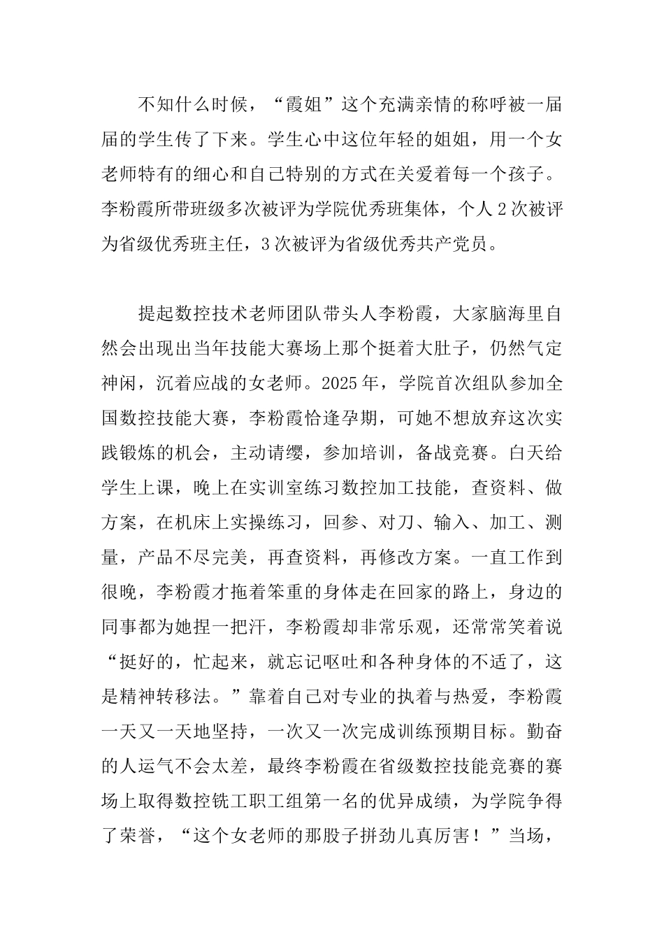 2025年全国教书育人楷模李粉霞先进事迹_第3页