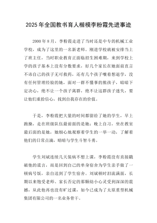 2025年全国教书育人楷模李粉霞先进事迹