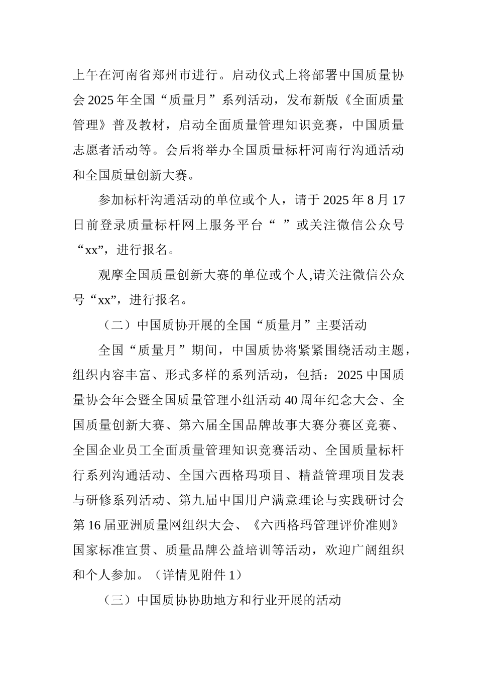 2025年全国质量月系列活动方案_第2页