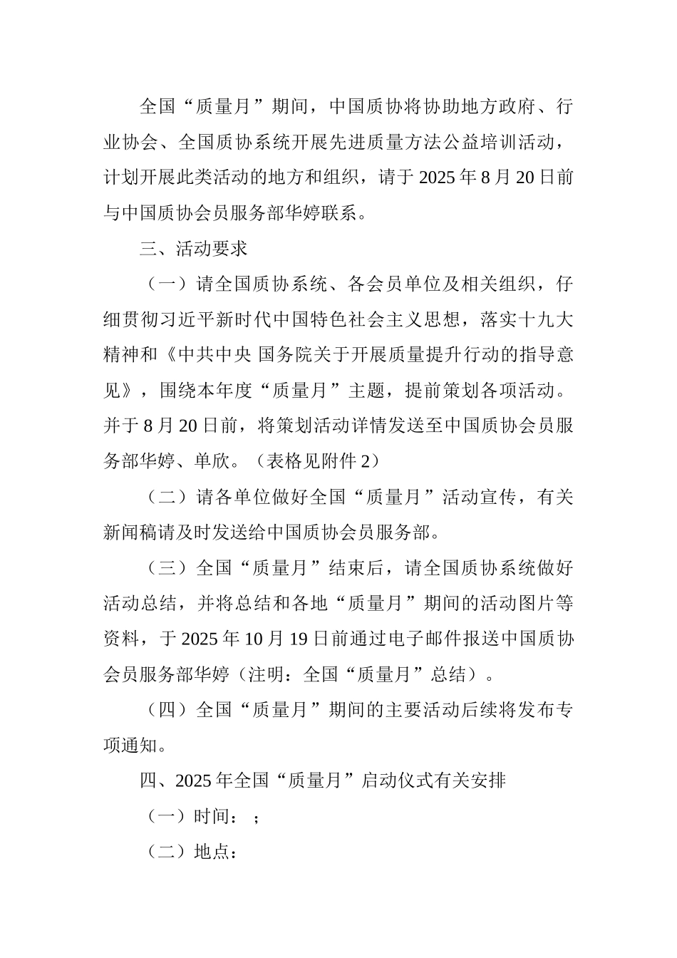 2025年全国质量月系列活动方案_第3页