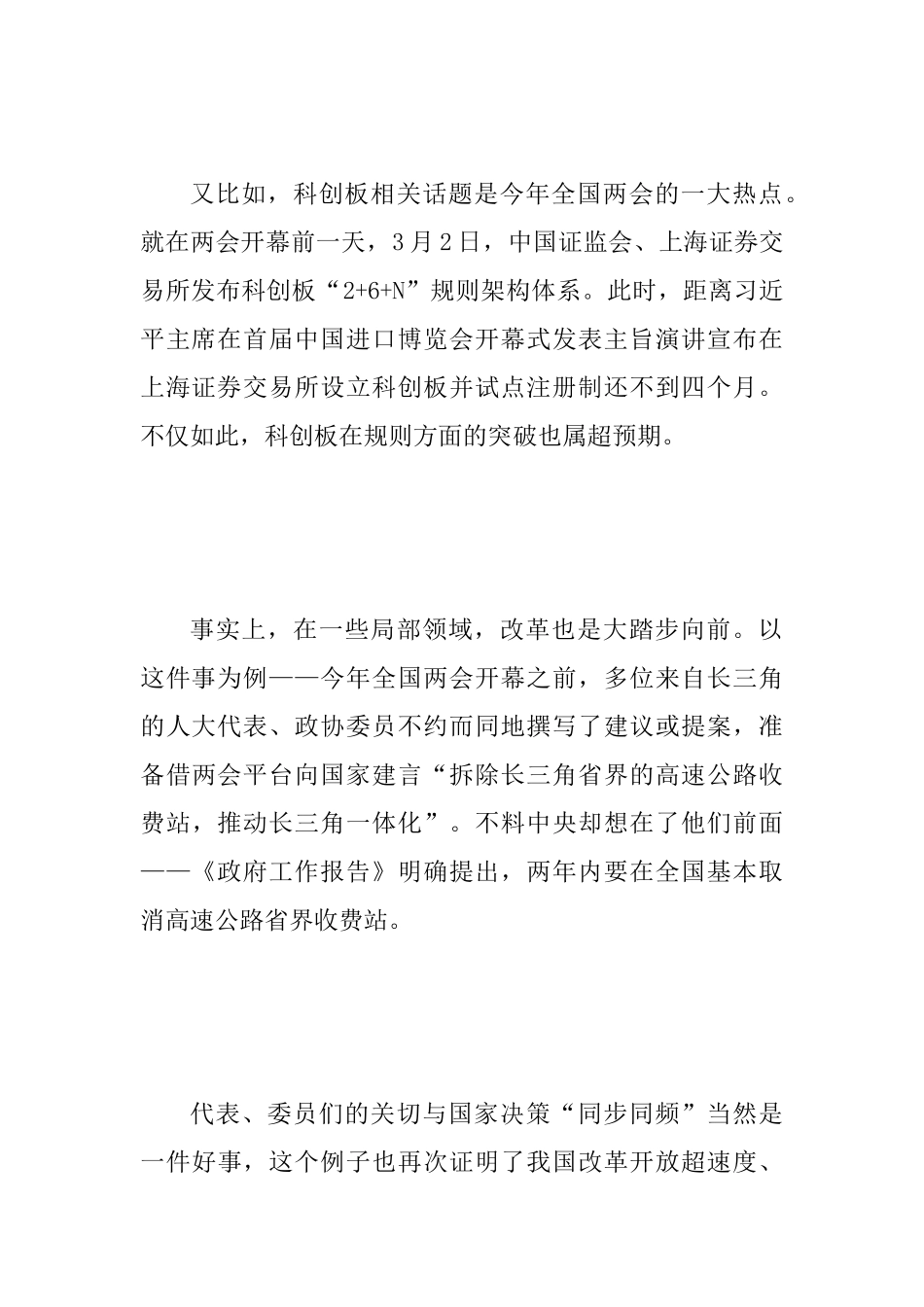 2025年全国两会精神心得体会范文_第2页