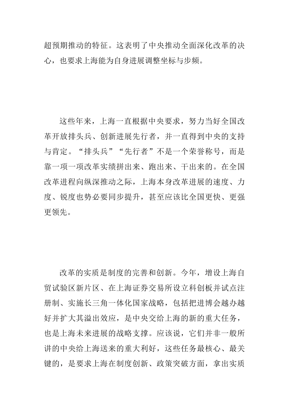 2025年全国两会精神心得体会范文_第3页