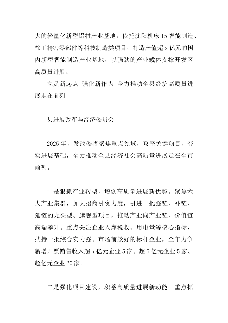 2025年全县深入推进高质量发展大会交流发言稿与学校2025年干部大会发言稿_第3页