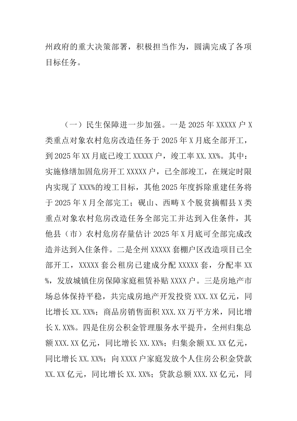 2025年全州住房城乡建设工作会议讲话范文稿_第2页