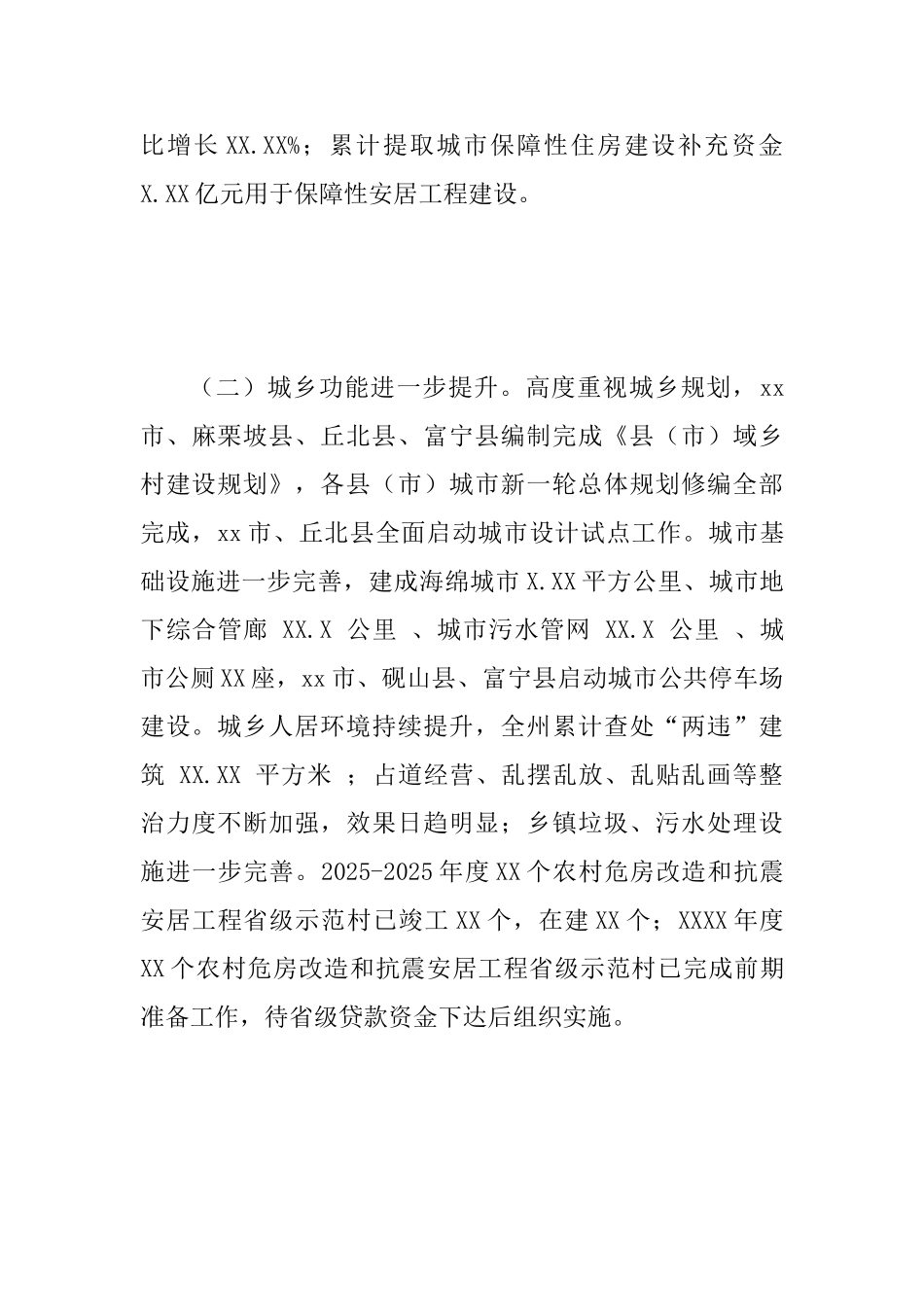 2025年全州住房城乡建设工作会议讲话范文稿_第3页