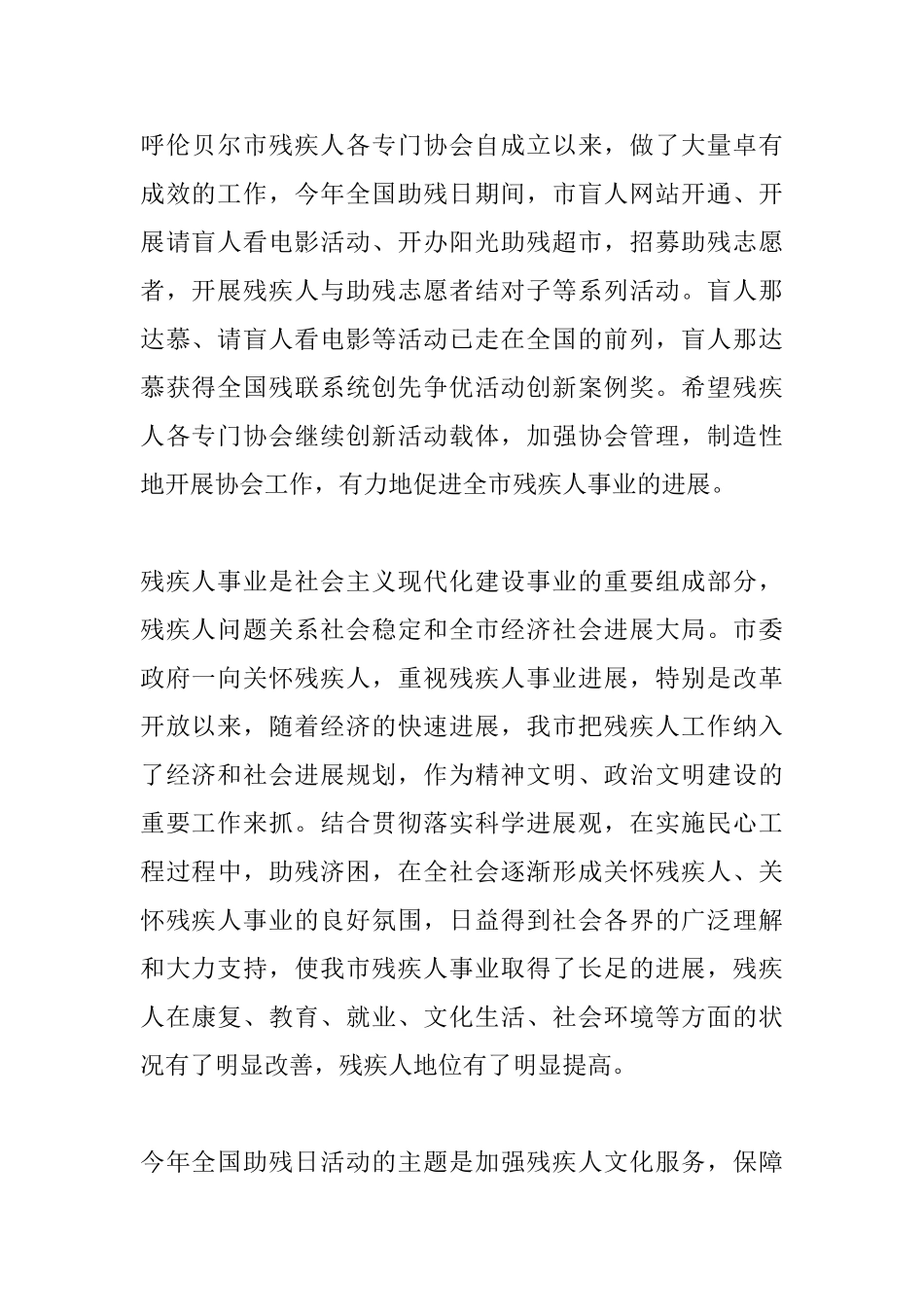 2025年全国助残日领导发言稿_第2页