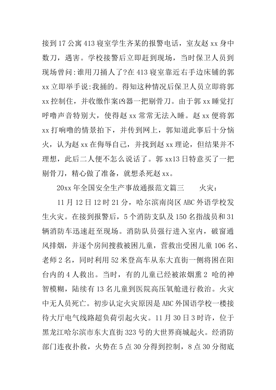 2025年全国安全生产事故通报_第2页