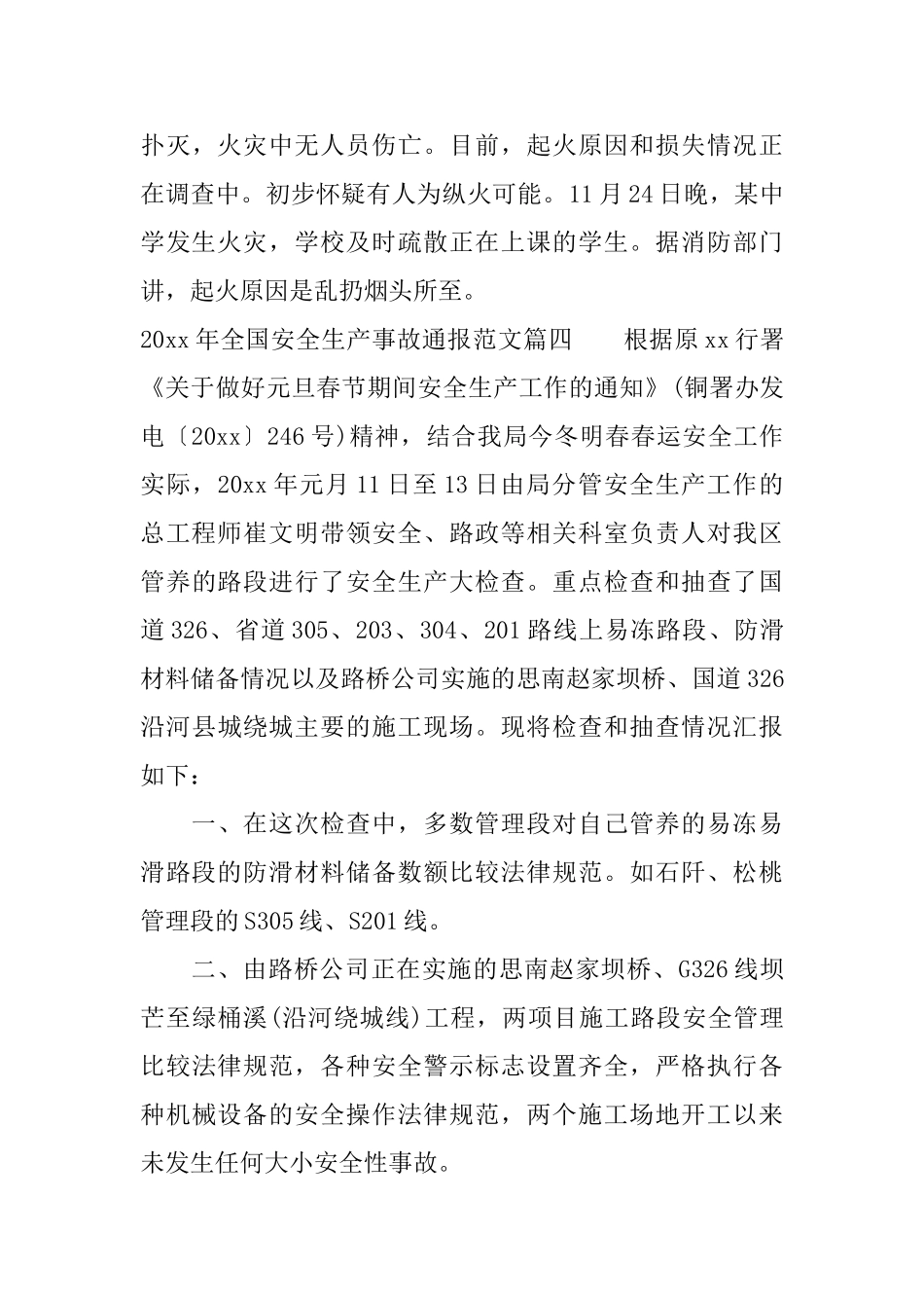 2025年全国安全生产事故通报_第3页