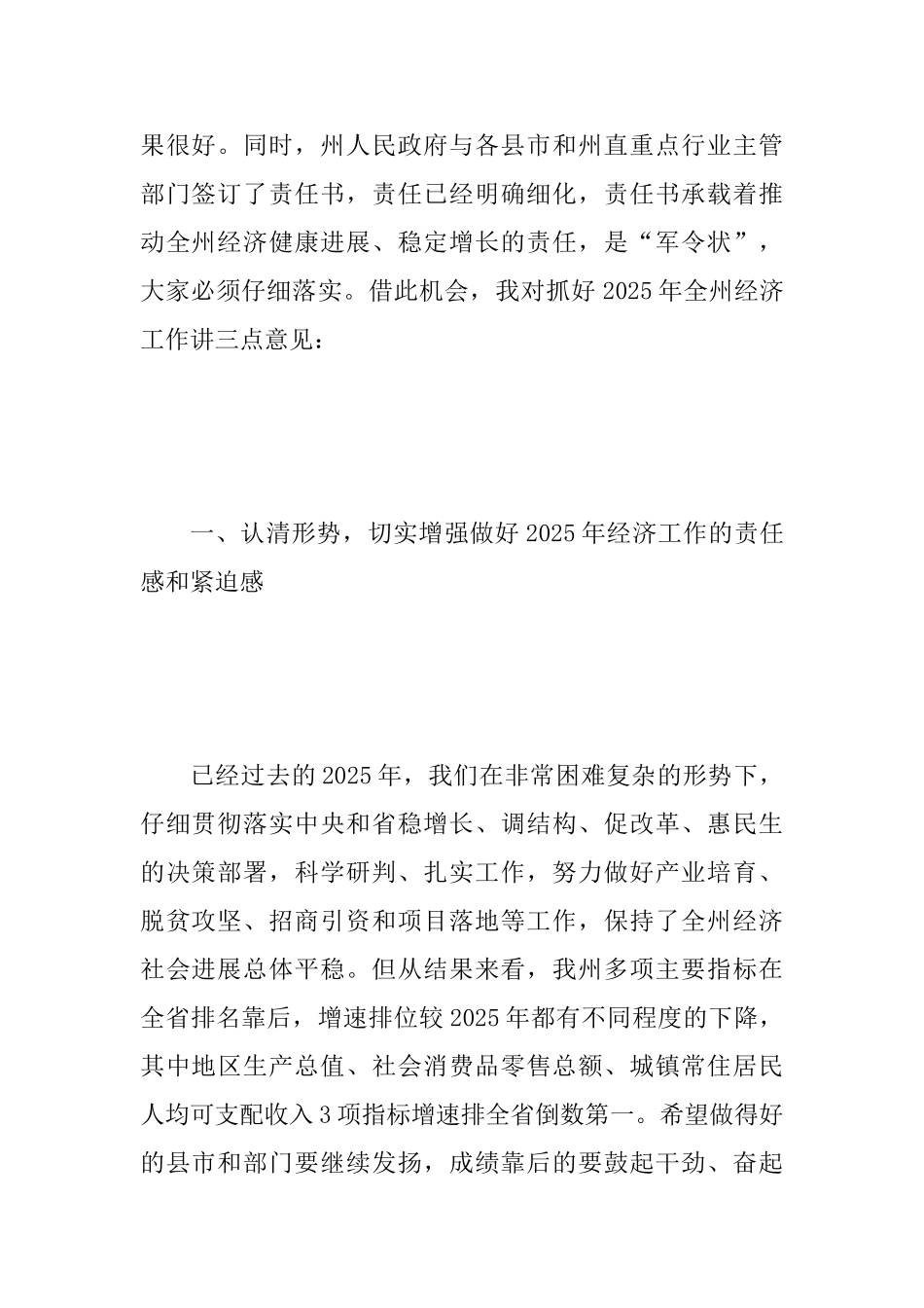 2025年全州经济工作会讲话稿范文_第2页