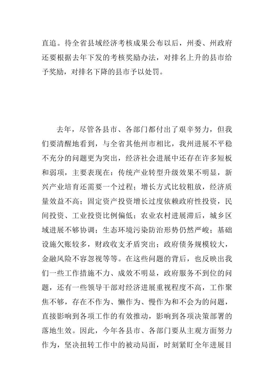 2025年全州经济工作会讲话稿范文_第3页