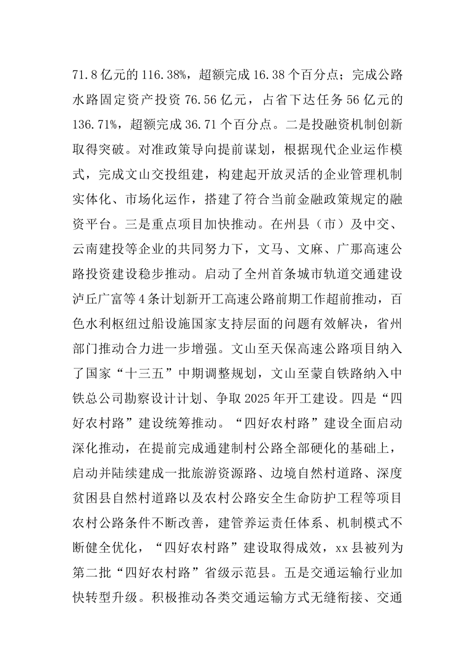 2025年全州综合交通运输工作会议讲话稿与党支部书记“我为改革创新做什么”大家谈发言稿_第3页