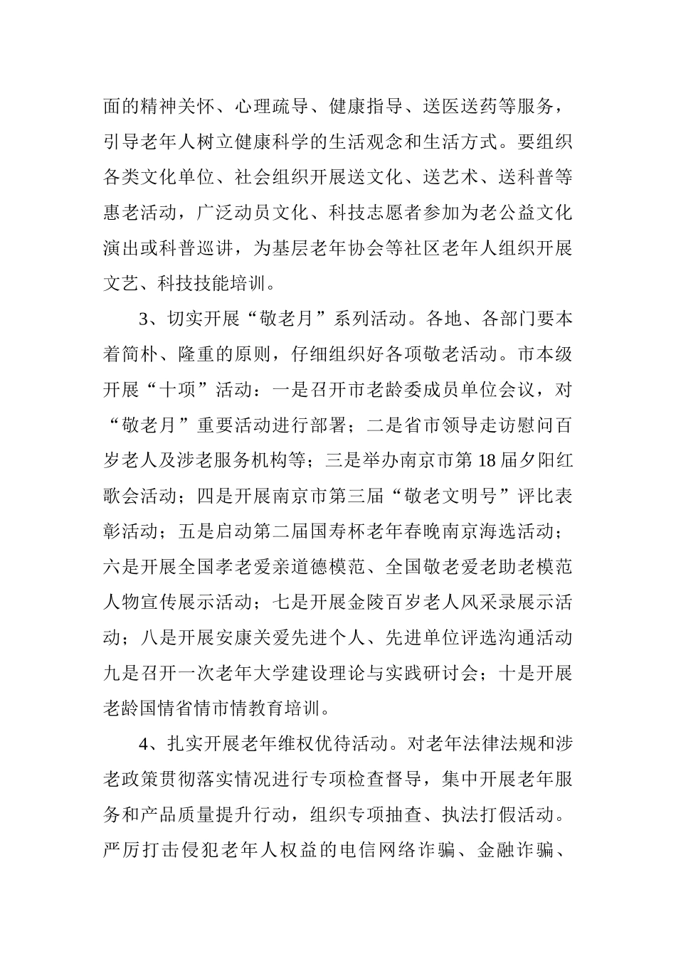 2025年全市“敬老月”活动方案0_第2页