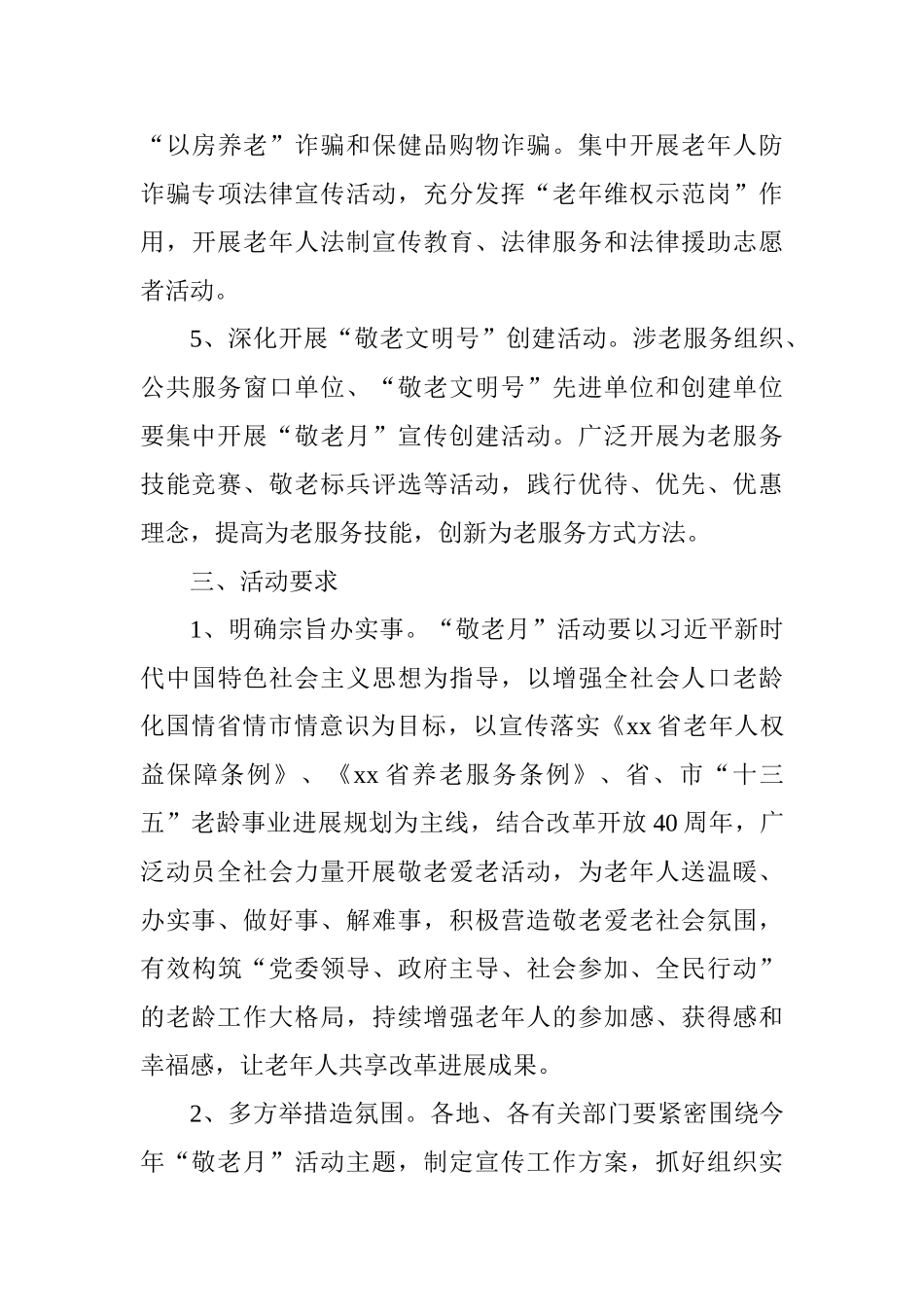2025年全市“敬老月”活动方案0_第3页