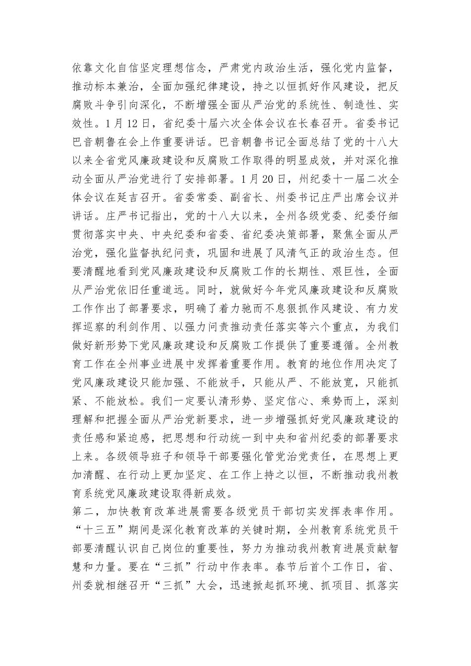 2025年全州教育系统党风廉政建设工作会议讲话稿_第2页